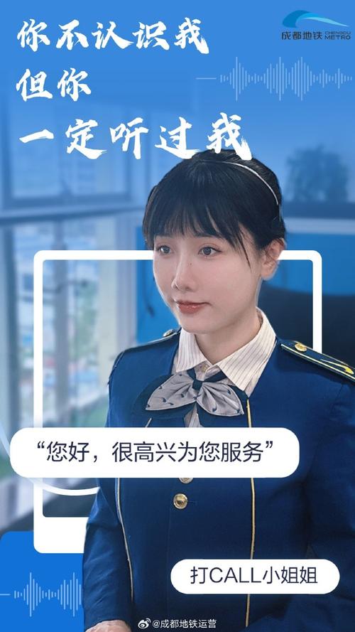 你不认识我但你一定听过我——成都地铁网络运营服务